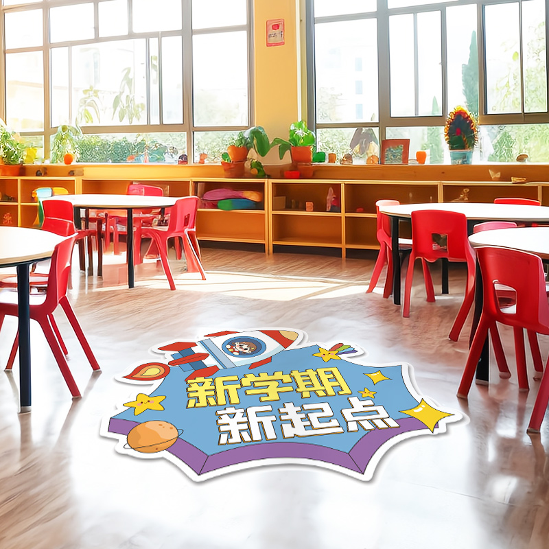 新学期开学装饰贴纸小学幼儿园班级教室场景氛围布置地贴自粘墙贴