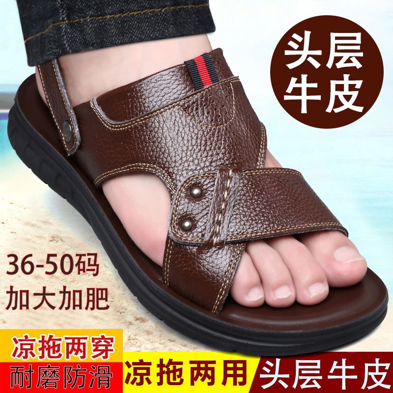 真皮男鞋沙滩鞋45皮凉鞋46超大码47特大48加肥加大号49码拖鞋50码