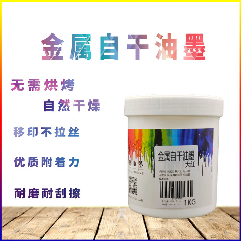 金属自干油墨免烘烤不锈钢马口铁铝板喷漆喷塑面PA66工程尼龙新品,办公设备/耗材/相关服务,UV油墨,淘宝优惠券,粉丝福利购,淘宝优惠卷