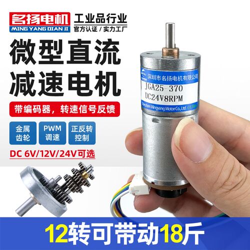 名扬微型直流减速i电机GA25-370带霍尔编码器12v24v6v可调慢速马