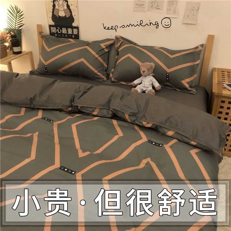 床品四件套纯水洗棉全被罩床单人B学生宿舍床上用品三件套夏季男