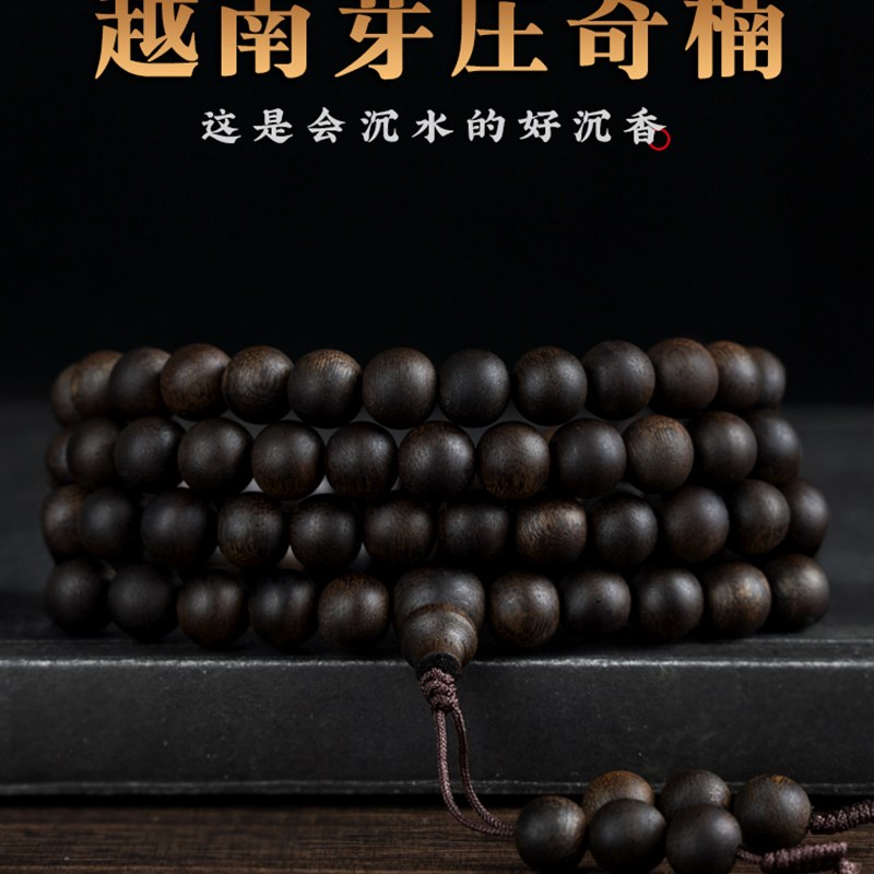 天然芽庄奇楠沉香手串108颗棋楠全沉水级佛珠文玩手链男女款送礼