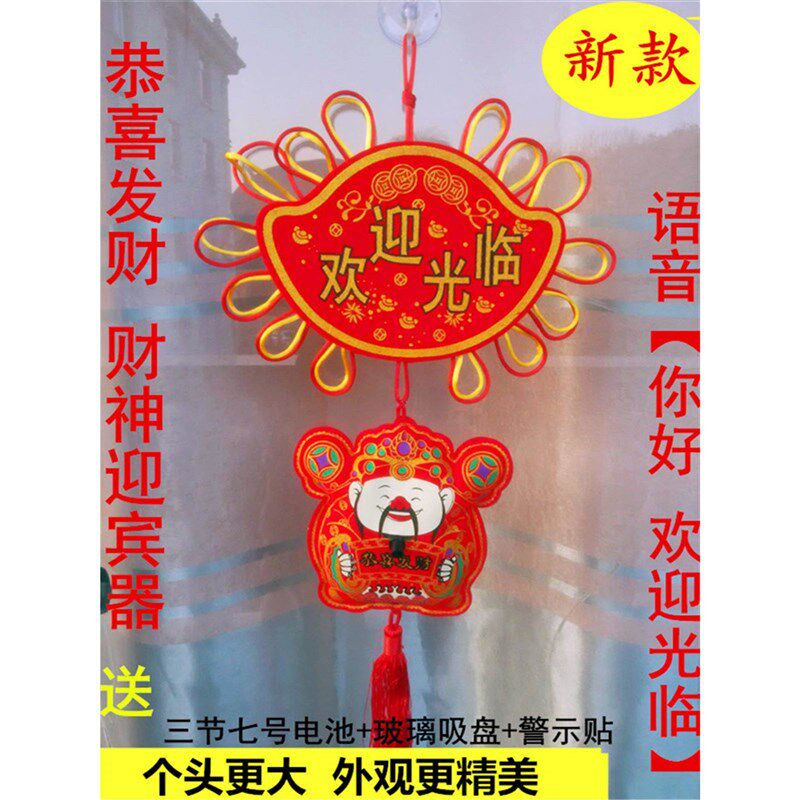 你好欢迎光临店铺进出门感应迎宾器自动J语音卡通毛绒挂牌门铃防