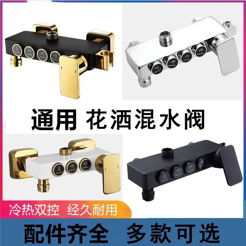 淋浴龙头配件开关冷热混水阀卫浴室沐浴器淋雨花洒三挡洗澡水龙头
