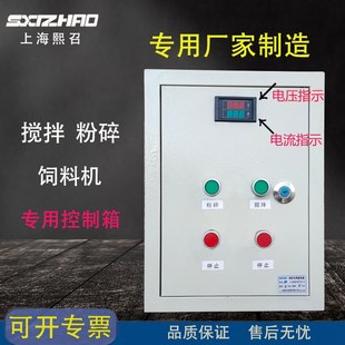 养殖设备控制S柜过载保护器家用 饲料粉碎搅拌专用控制箱配电箱