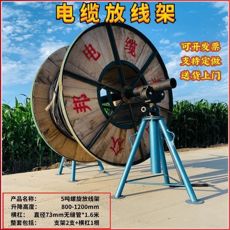 5吨棘轮放线架液压式电缆支架放线架子K螺旋支架 电缆盘放线架
