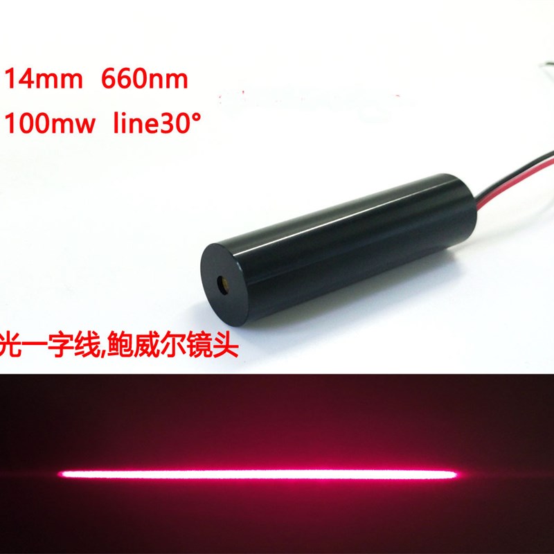 660nm100mw匀光一字线激光模块,超细匀光激光器,均匀30度一字线