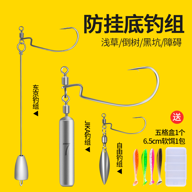 德州自由钓组路亚铅头曲柄钩改装倒钓防挂底假饵东京专攻鳜鱼鲈鱼