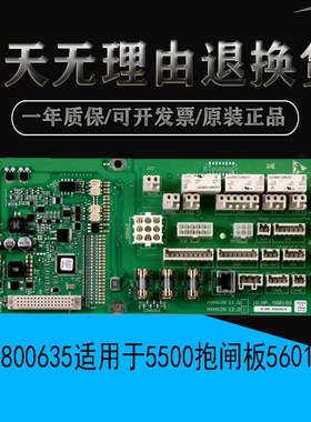 59800635适用于3600电梯配件5500控制柜电梯主板抱闸板560189全新