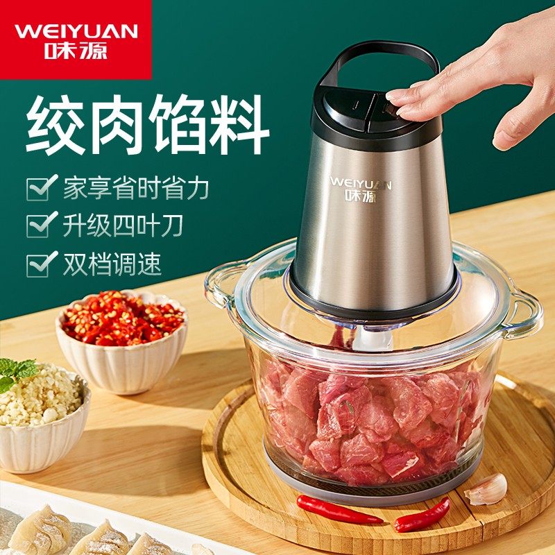德国味源绞肉机家用电动小型搅拌碎打肉馅菜蒜蓉多功能料理机神器