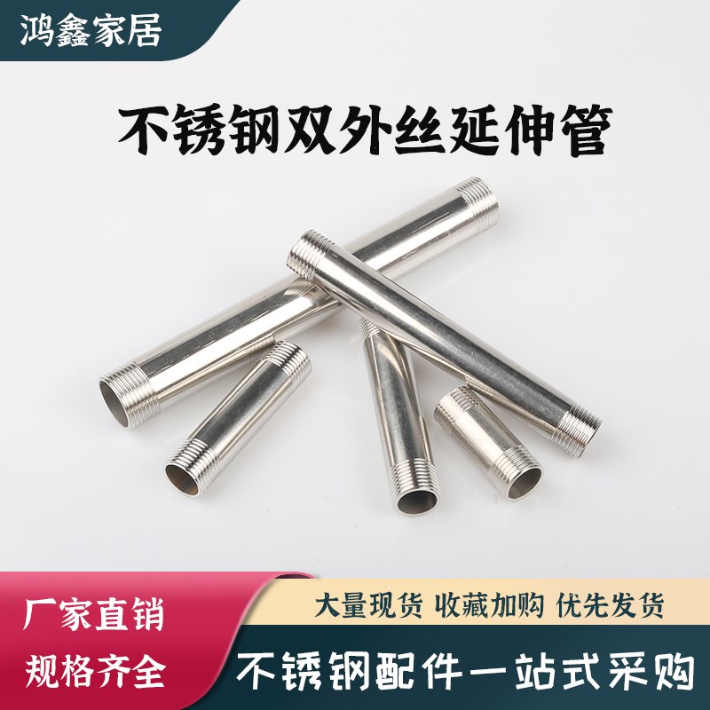 304不锈钢4分6分水管延长管加长管丝外丝双头外丝直接DN15接头