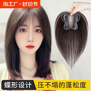 天空树蝶形假发女片头顶遮白发补发真发全真高颅顶刘海假发片发丝