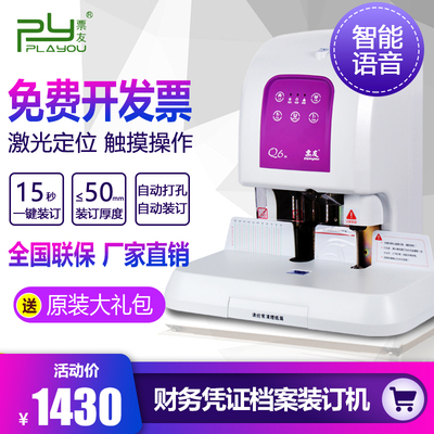 票友Q6 会计凭证装订机电动财务凭证装订机全自动热熔铆管装订机