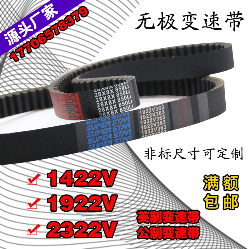 橡胶无极变速带2322V441 2322V461 2322V481木工机械调速齿型皮带