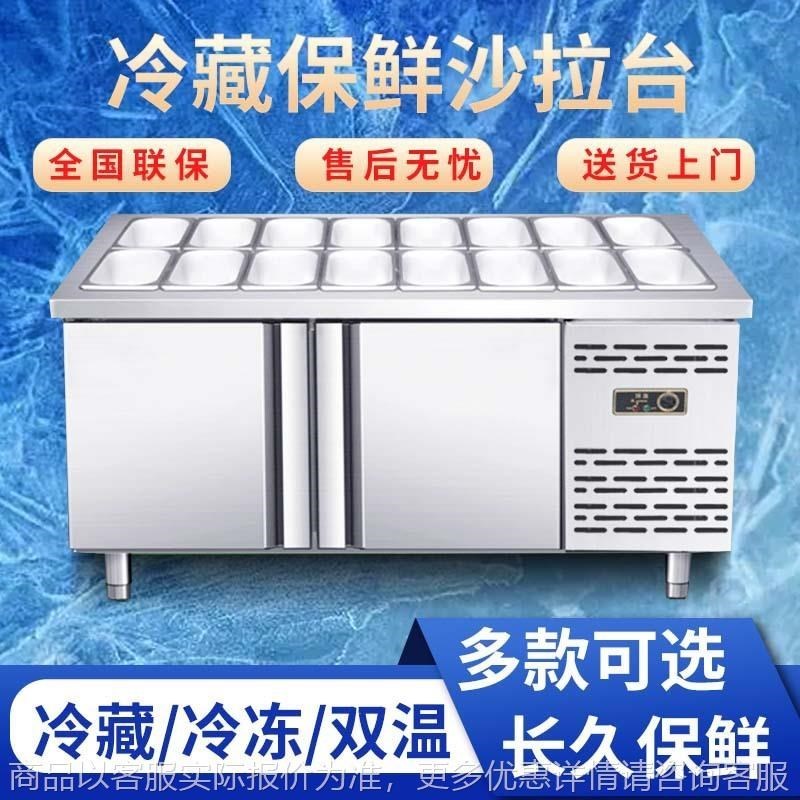 沙拉台冷藏商用h开槽水果捞冰柜展示柜保鲜披萨撒料工作台小菜冰