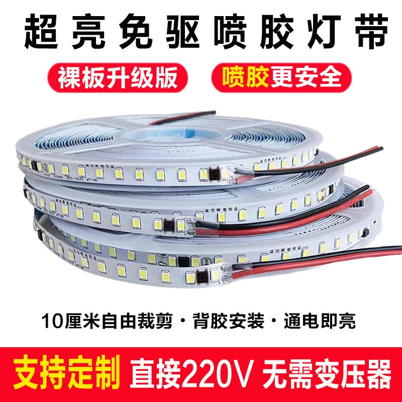 220V高d压喷胶灯带LED自粘线条灯铝槽线槽免驱软灯带裸板升级版8m
