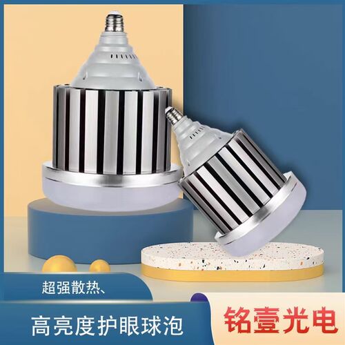 铭壹光电LED灯泡30W48W80W100W150W大功率工厂厂房球泡灯螺口足瓦
