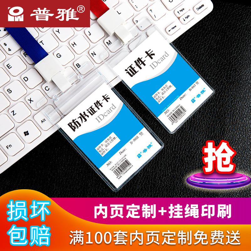 100个装防水卡套透明PVC软质工作证员工学生校牌厂牌公交门禁卡地