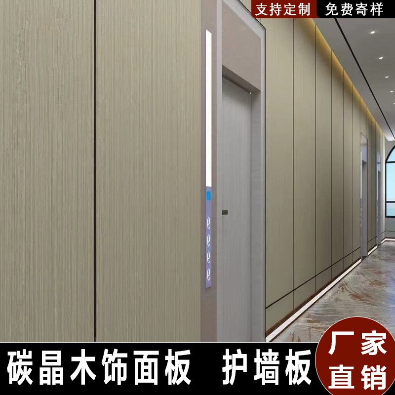 定制竹木纤维木饰面板碳晶板护墙板装饰板室内装饰电视沙发背景墙图片