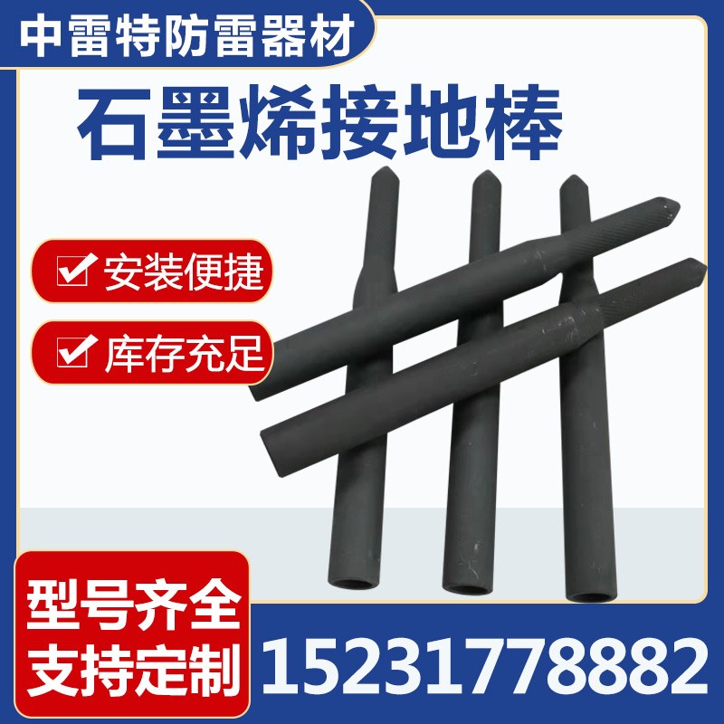 石墨烯复合接地线石墨烯接地棒极 石墨烯接地装置防雷接地装置