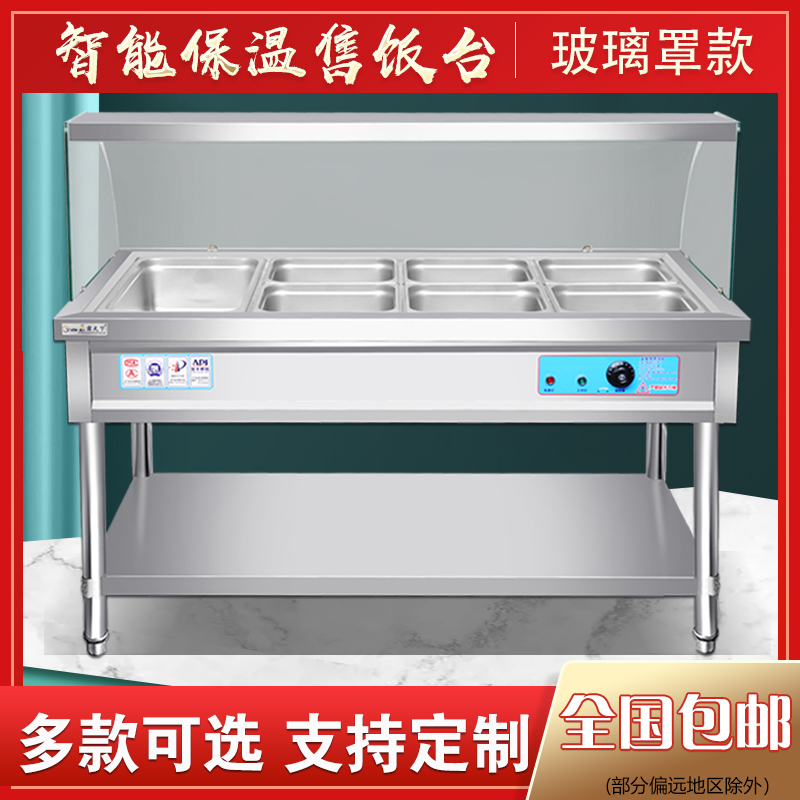 快餐保温台玻璃罩食堂电加热快餐车打菜台汤池自动控温售饭台商用