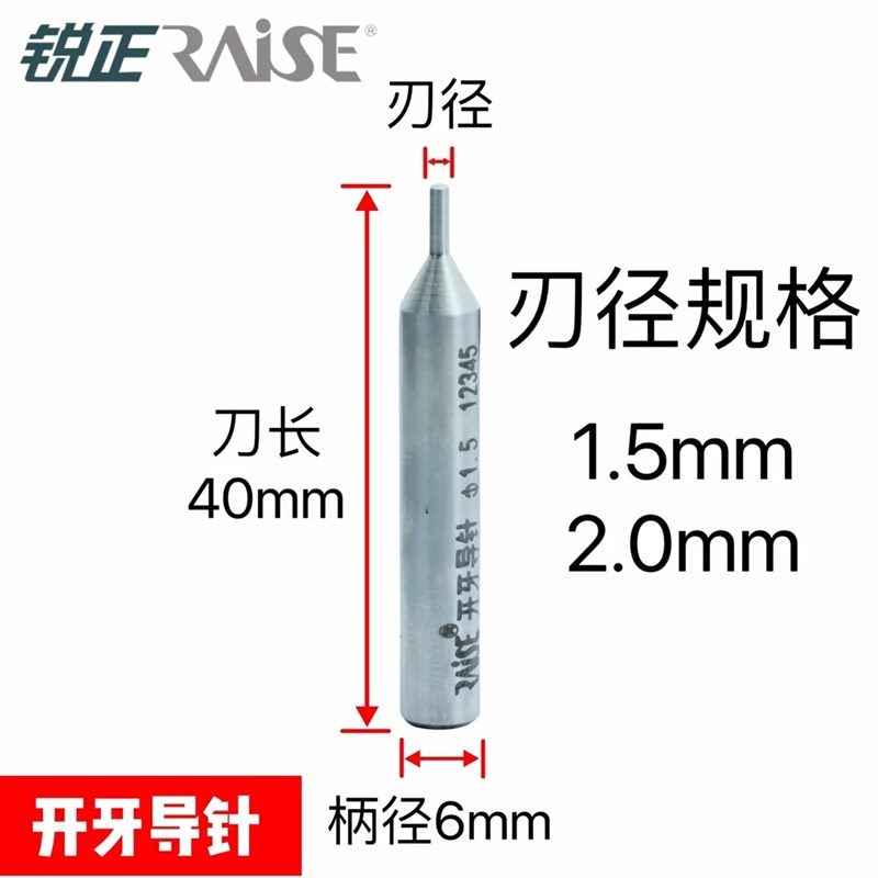 锐正钨钢 立式钥匙机器铣刀 开B牙刀 钻头导针1.5mm套装