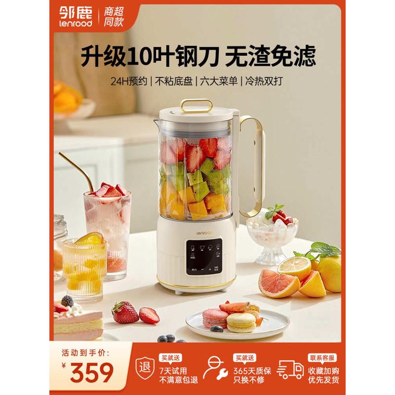 邻鹿破壁机家用小型豆浆机多功能榨汁机辅食加热料理机免煮免过滤