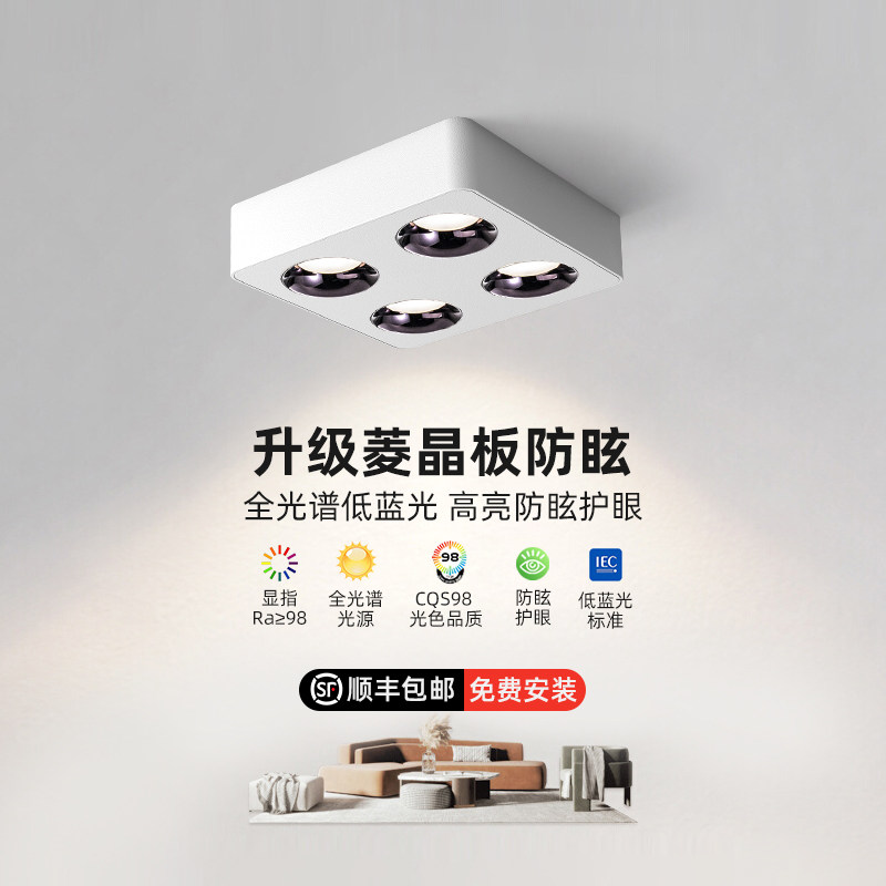 超薄明装筒灯卧室客厅防眩无主灯防眩四头方形吸顶V射灯智能斗胆