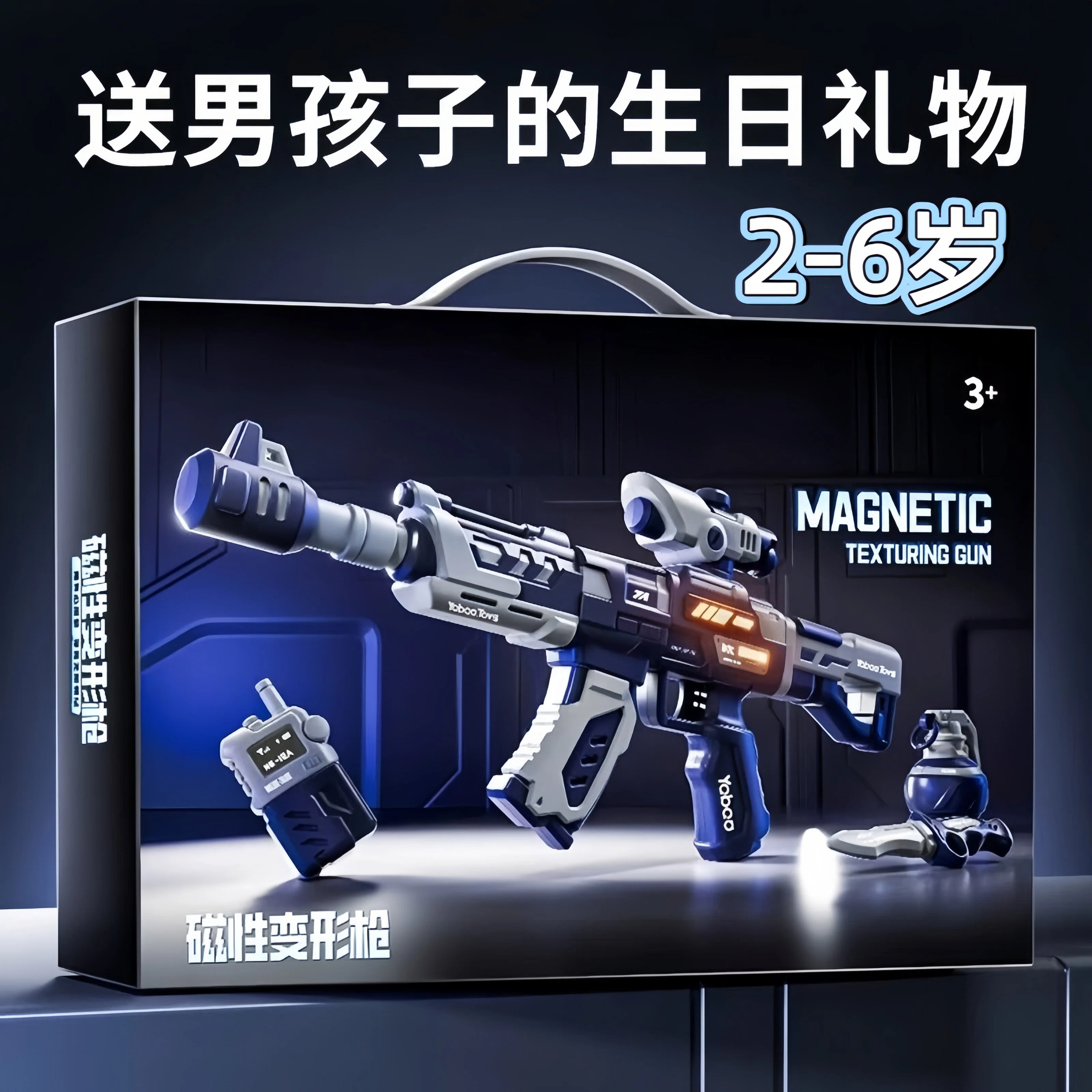 德国儿童玩具枪2到6岁百变益智拼装磁力枪2026爆款男孩生日礼物