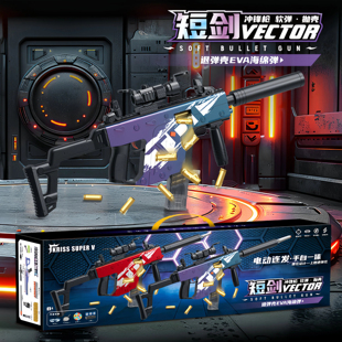 德国手自一体维克托短剑儿童玩具枪礼盒电动连发抛壳软弹枪男孩