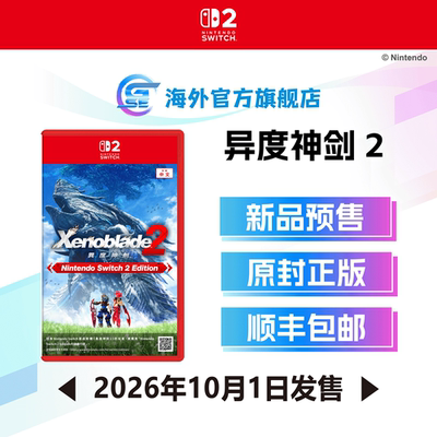 任天堂异度神剑2原封