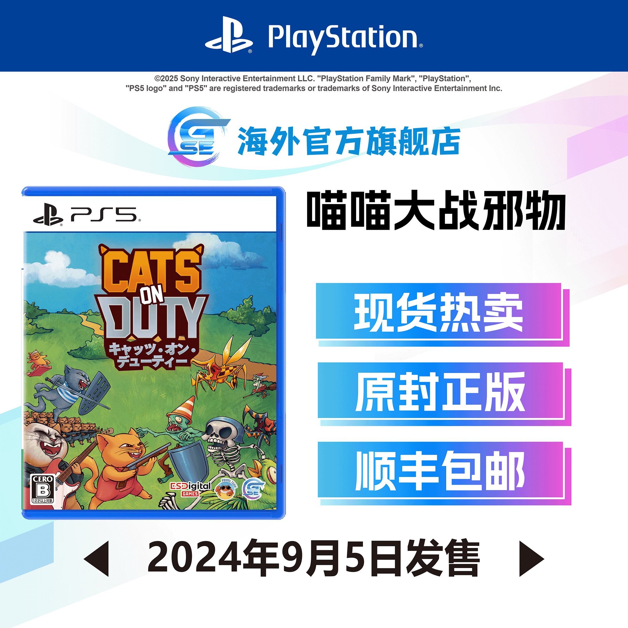 包邮 索尼 PS5游戏 喵喵大战邪物 (可升级至PS5) (繁中/简中/英/日/韩文版) - 日 香港直邮 全新原封 现货