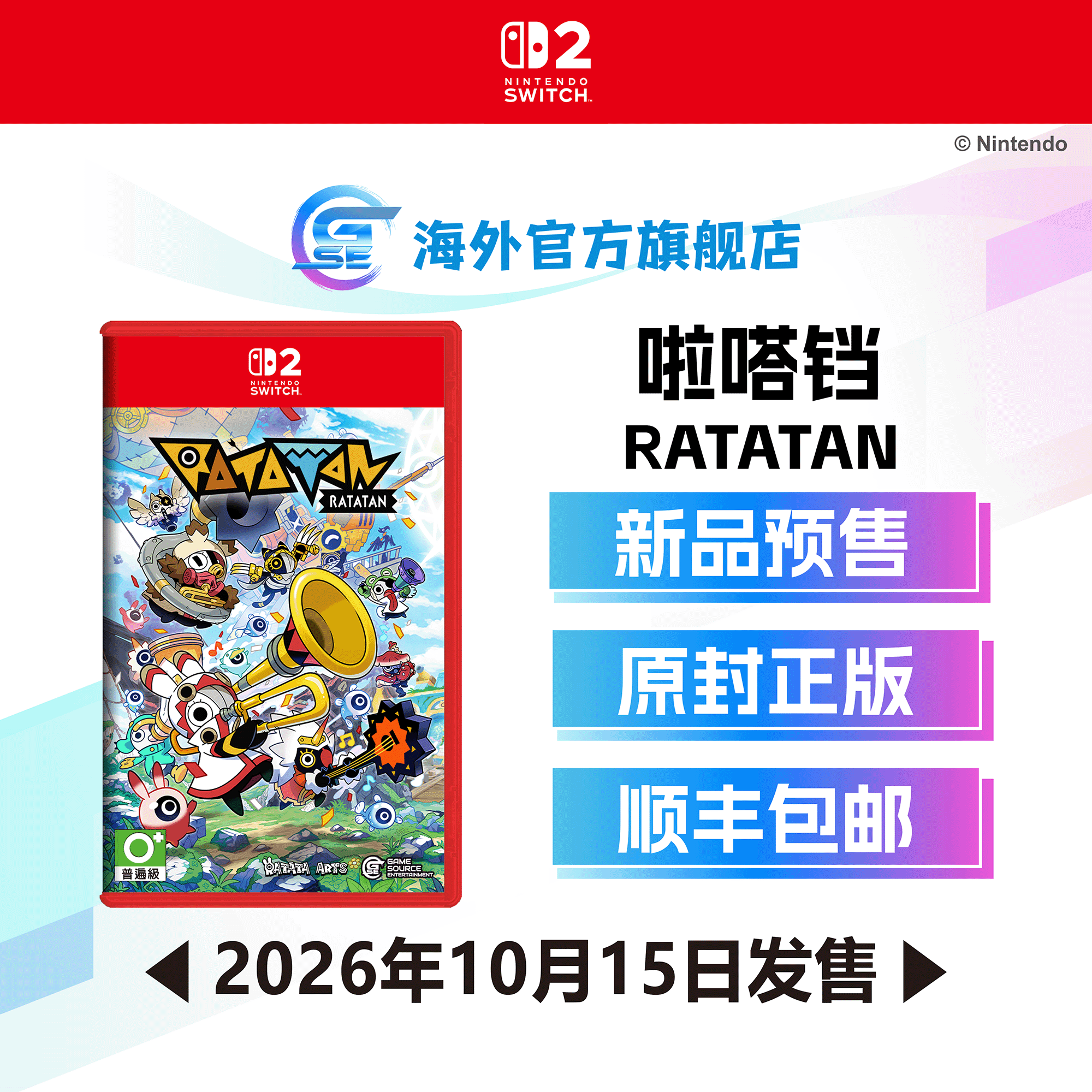 任天堂啦嗒铛RATATAN原封正版图片