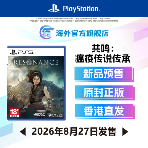 PS5游戏共鸣：瘟疫传说传承