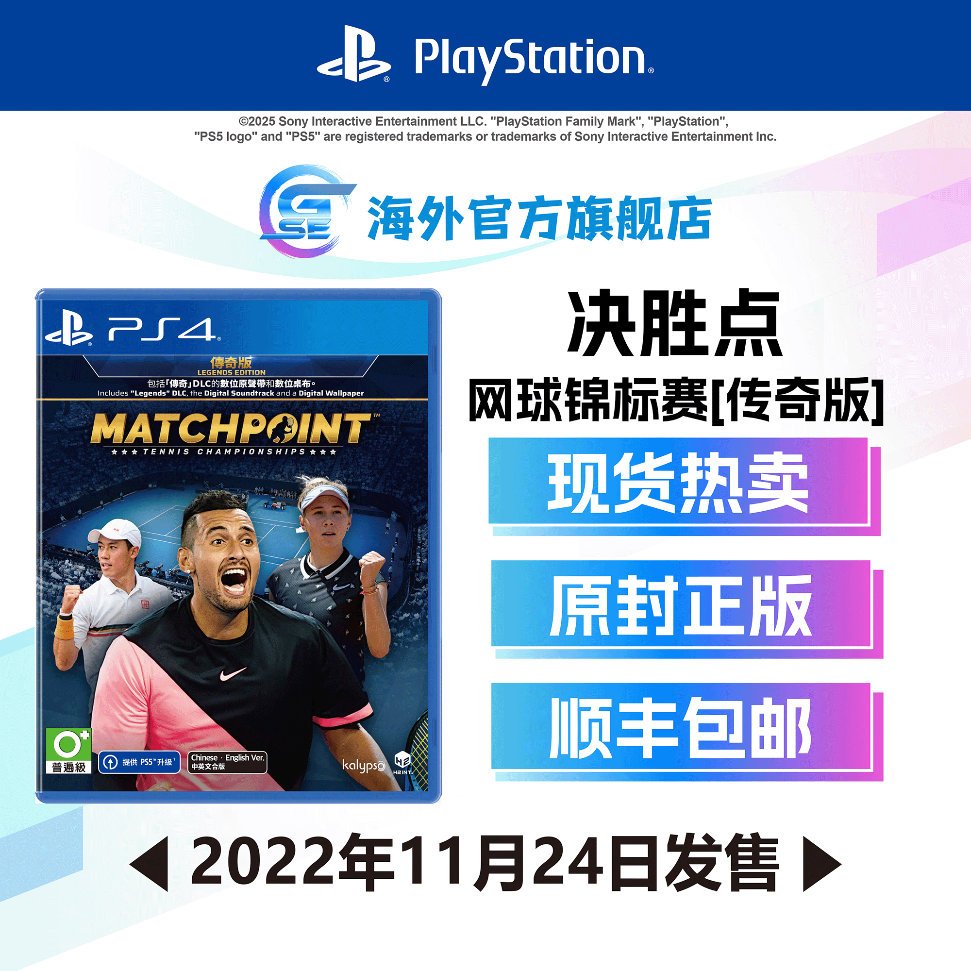 索尼 PS4 决胜点：网球锦标赛 [传奇版] 香港直邮 包邮 简中 香港行货 繁中 港版 点网球锦标赛 游戏