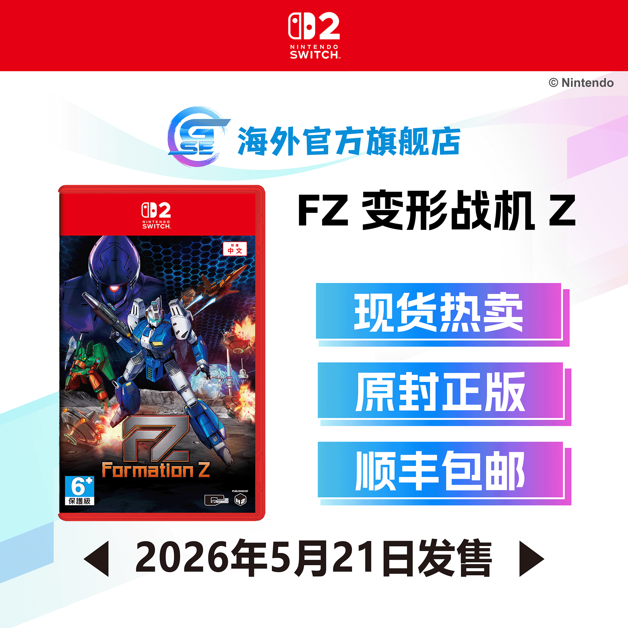 [预约] 任天堂 Nintendo Switch 2 FZ Formation Z (FZ 变形战机 Z)(繁中简中韩文版) - 亚洲版 普通版限定版
