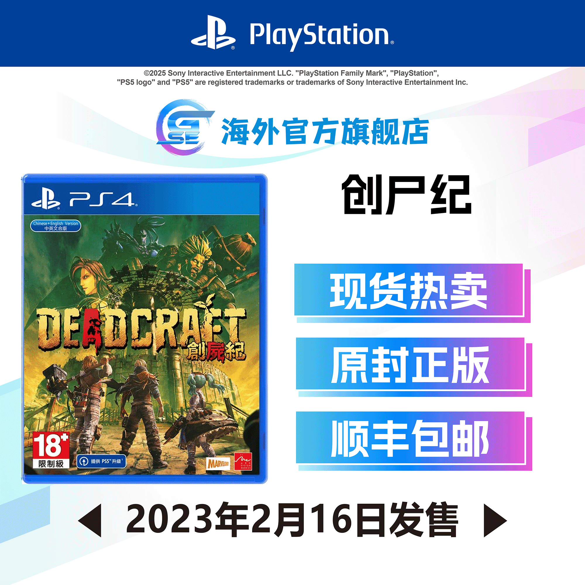 包邮 索尼 PS4游戏 创尸纪 (繁中/简中/英/日文版) - 亚洲版 香港直邮