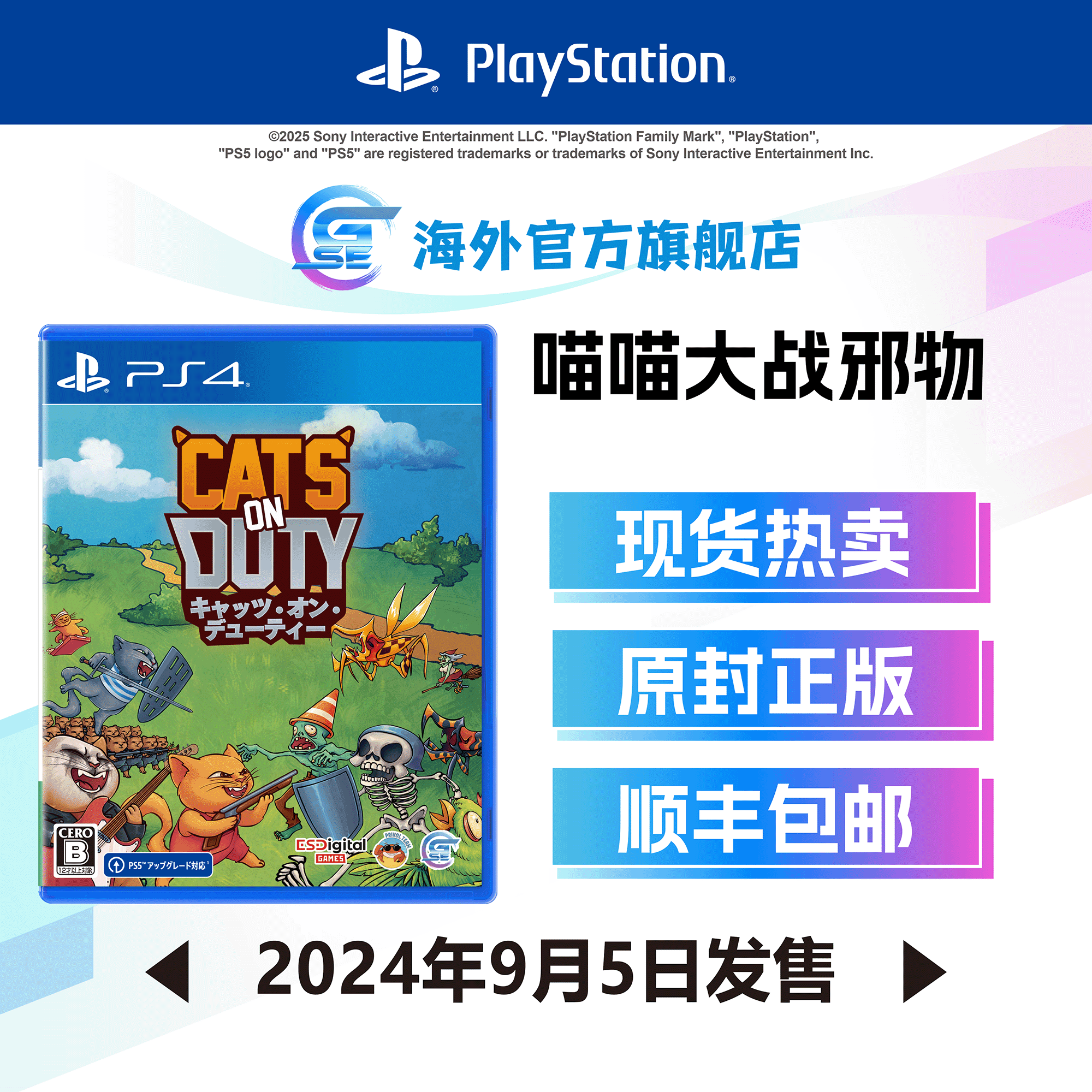 包邮 索尼 PS4游戏 喵喵大战邪物 (可升级至PS5) (繁中/简中/英/日/韩文版) - 日 香港直邮 全新原封