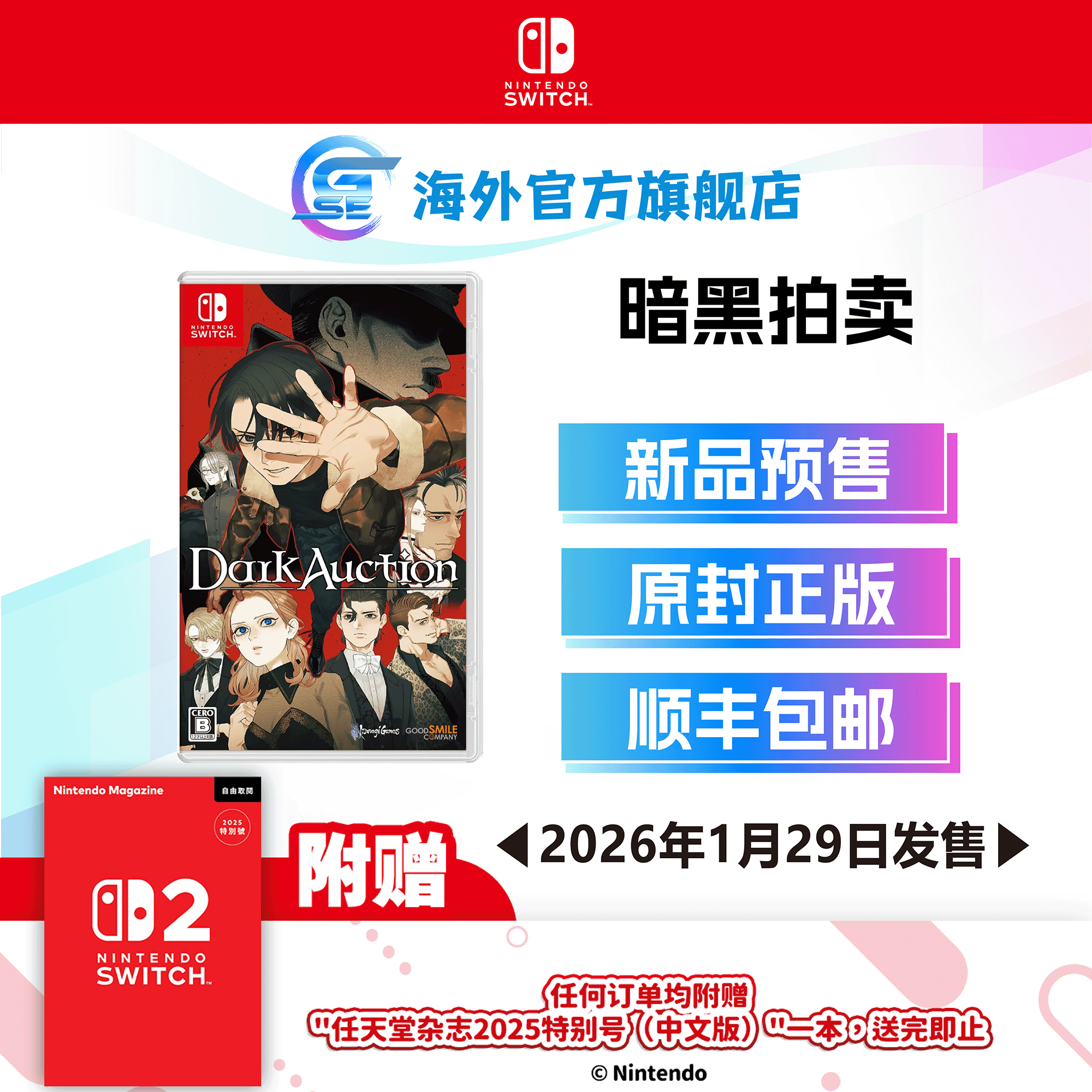 [预约] 包邮 Nintendo Switch 暗黑拍卖 (繁中/简中/英/日文版) - 日 香港直邮 NS游戏