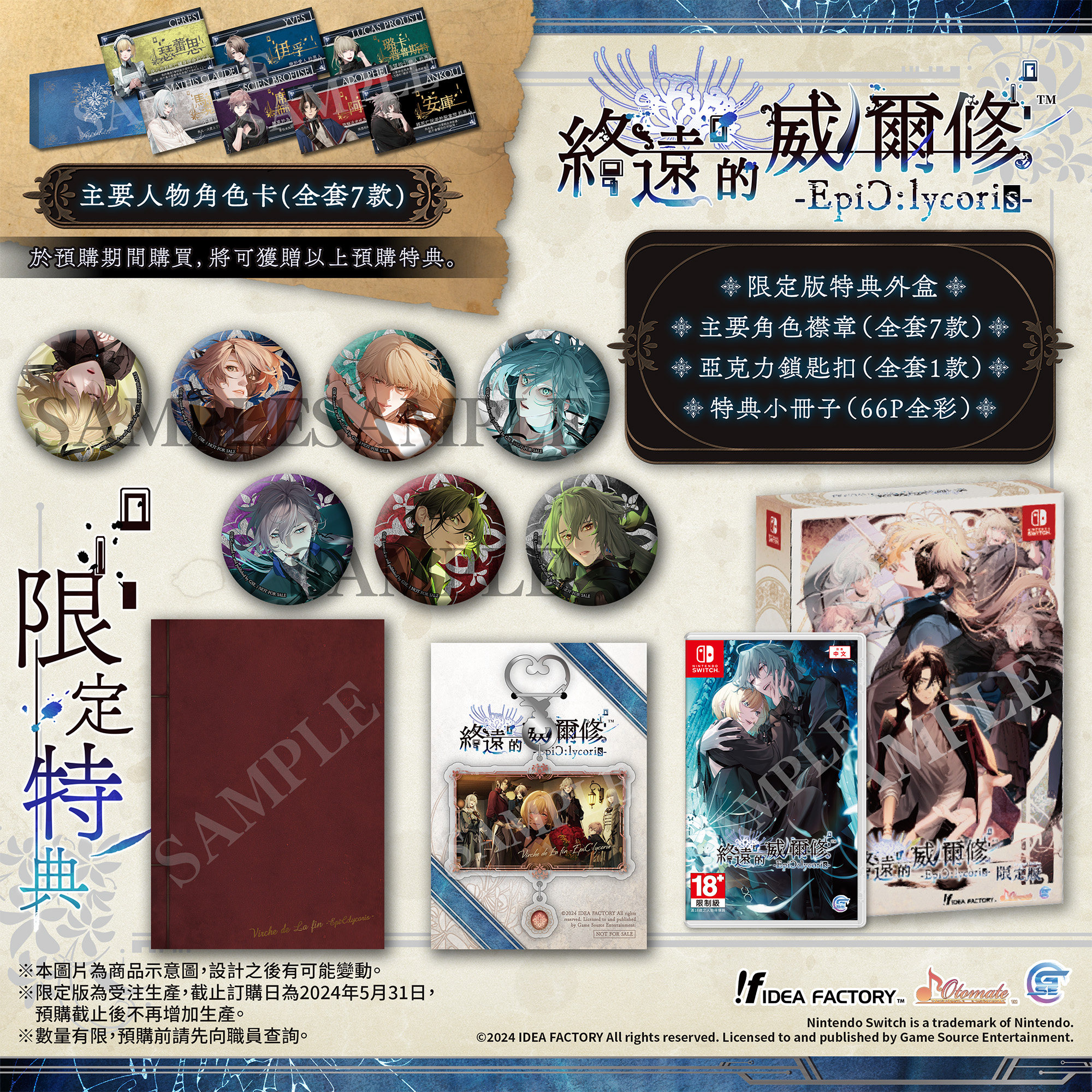 【买一送随机乙女赠品】包邮 Nintendo Switch 终远的威尔修-EpiC:lycoris-【限定版】(繁体中文版) - 亚洲版