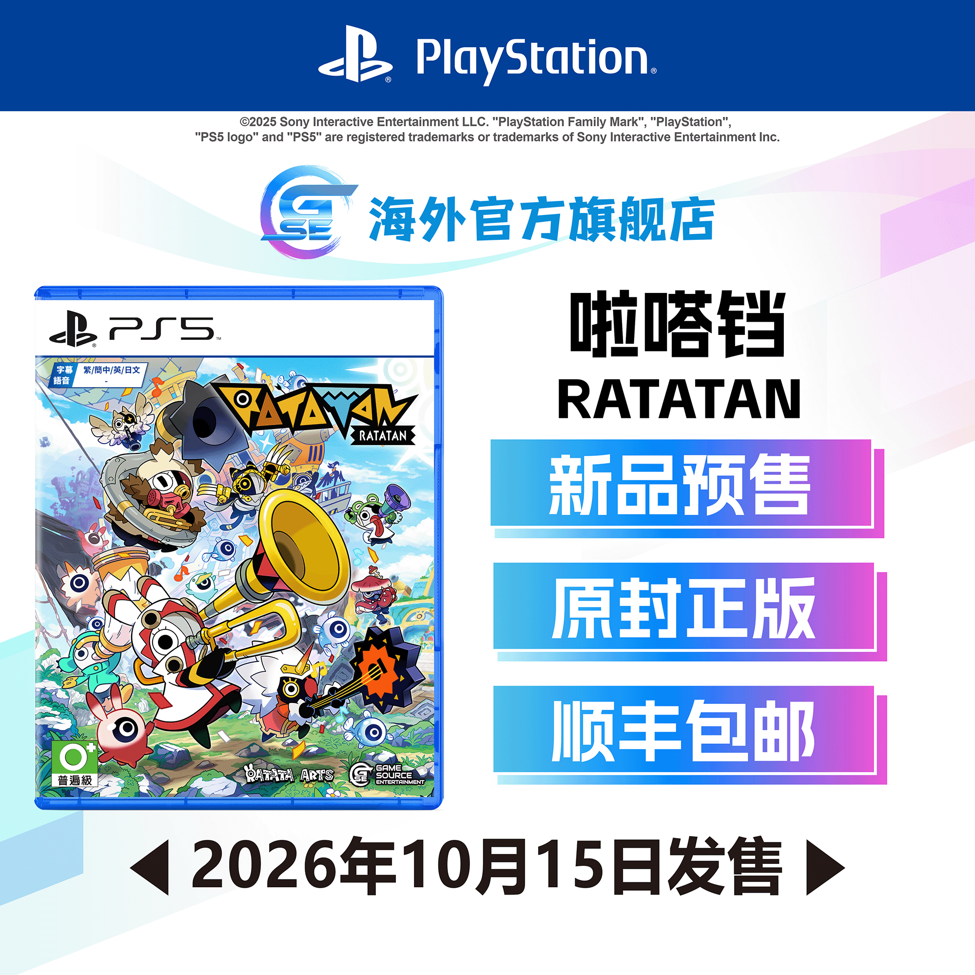 【含预购及店家特典】包邮 索尼 PS5游戏 啦嗒铛 (RATATAN) (繁中/简中/英/日/韓文版) - 亚洲版 直邮