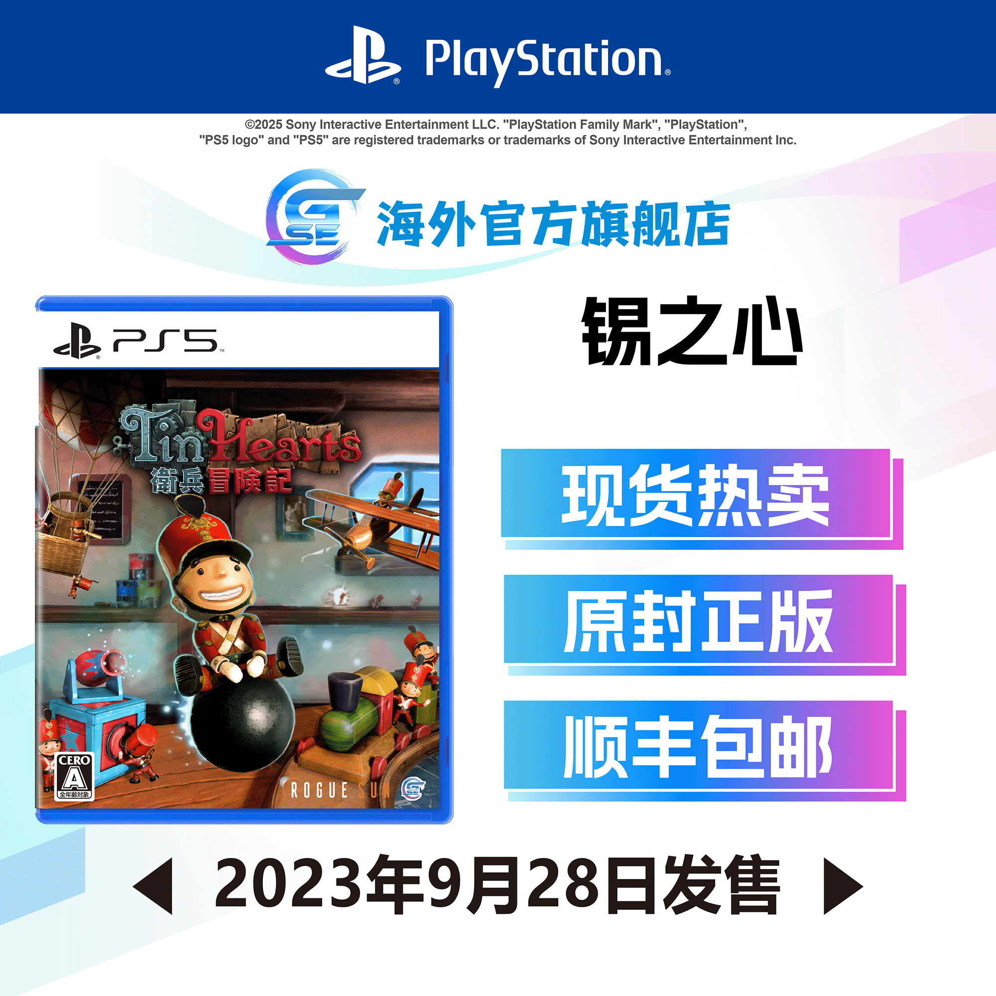 包邮 索尼 PS5/PS4游戏 锡之心 (繁中/简中/英/日/韩文版) - 日 香港直邮