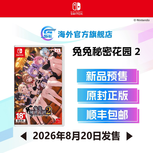 任天堂兔兔秘密花园2原封正版