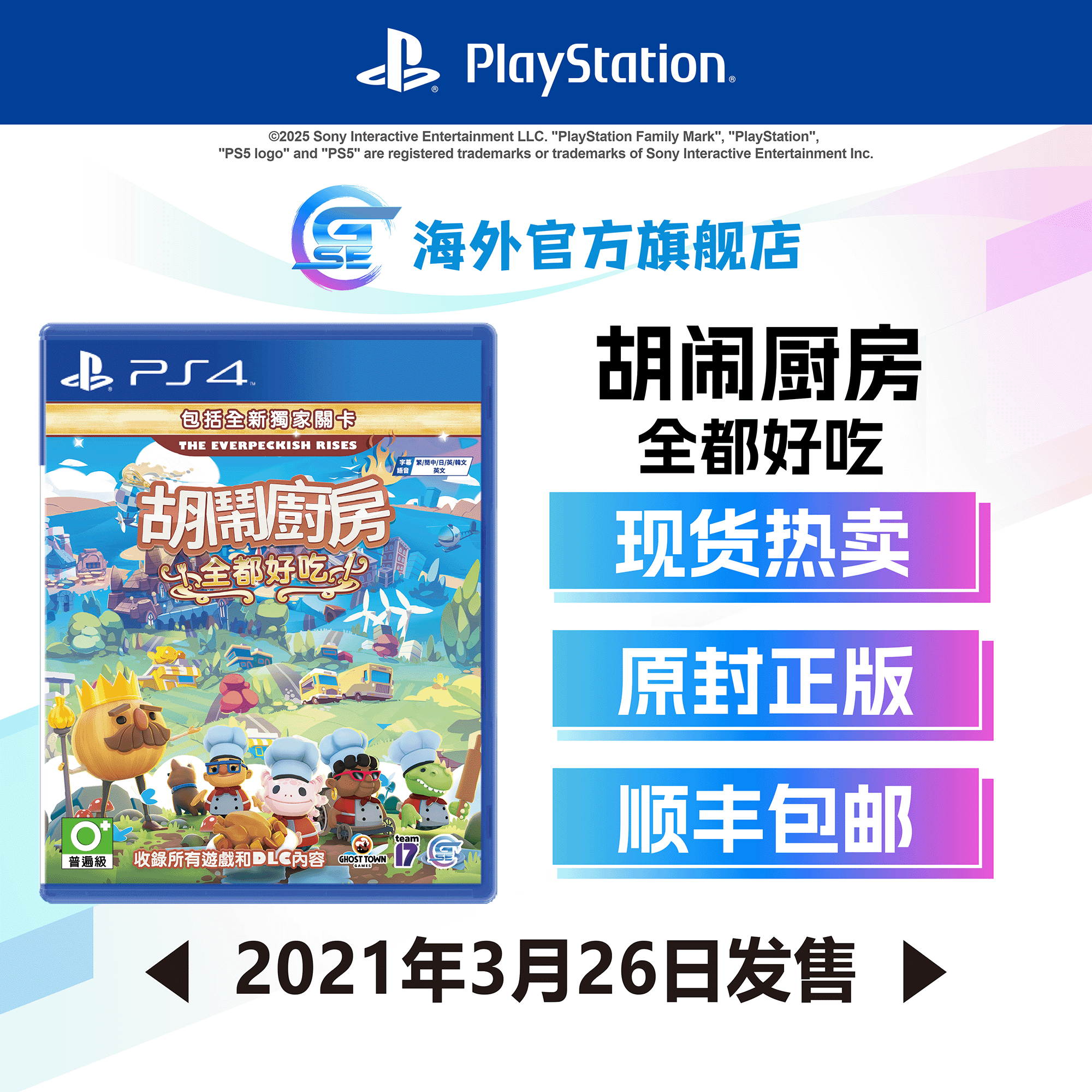 包邮 索尼 PS4游戏 胡闹厨房 全都好吃 (繁中/简中/英/日/韩文版) [中文封面] - 亚洲版 香港直邮 现货