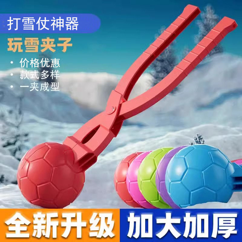 儿童雪球夹玩具大号冬季户外雪人戏水玩具