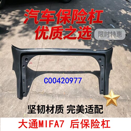 上汽大通mifa7后杠后杠下护板