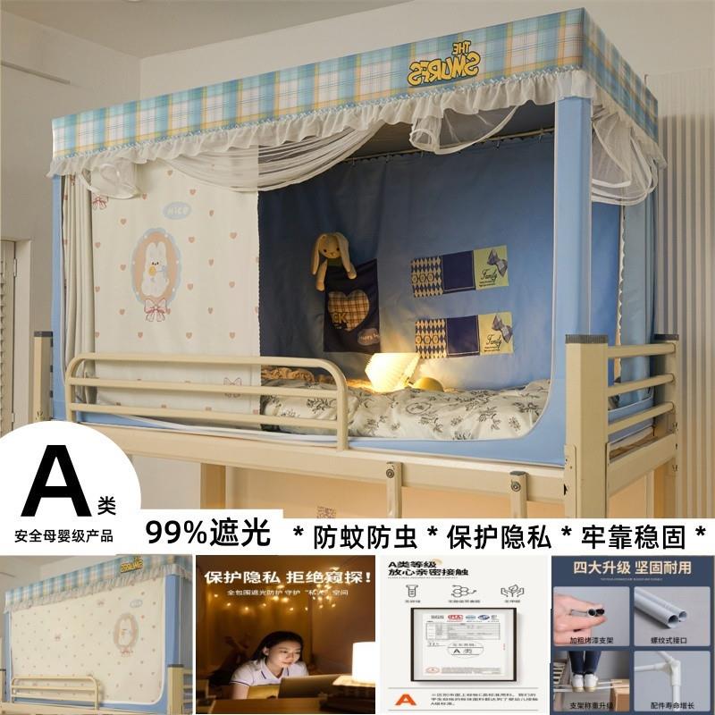 新款防尘遮光学生宿舍蚊帐三开门寝室上下铺床帘一体式单人全封闭
