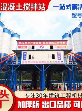 建TWN筑工程商砼站HZS680/75/90/120/1全设备0免套基础混凝土搅拌