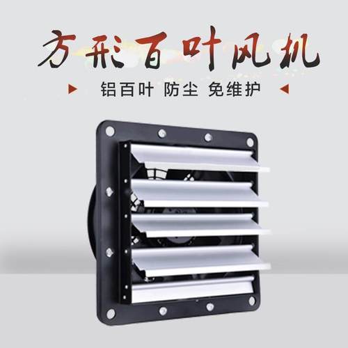 F4E-25BMV外0转子轴流风机方Y形百叶家用通风换气除异味壁式W排风