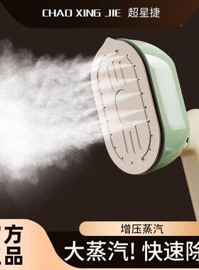 熨超星小型手持挂烫捷机大蒸汽hh101258电熨斗烫机湿双熨便携式家
